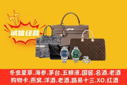 吉林市舒兰回收奢侈品